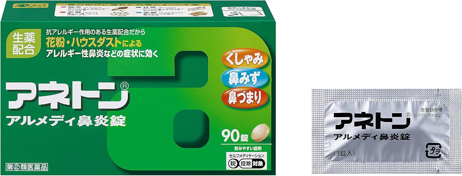 アネトン アルメディ鼻炎錠