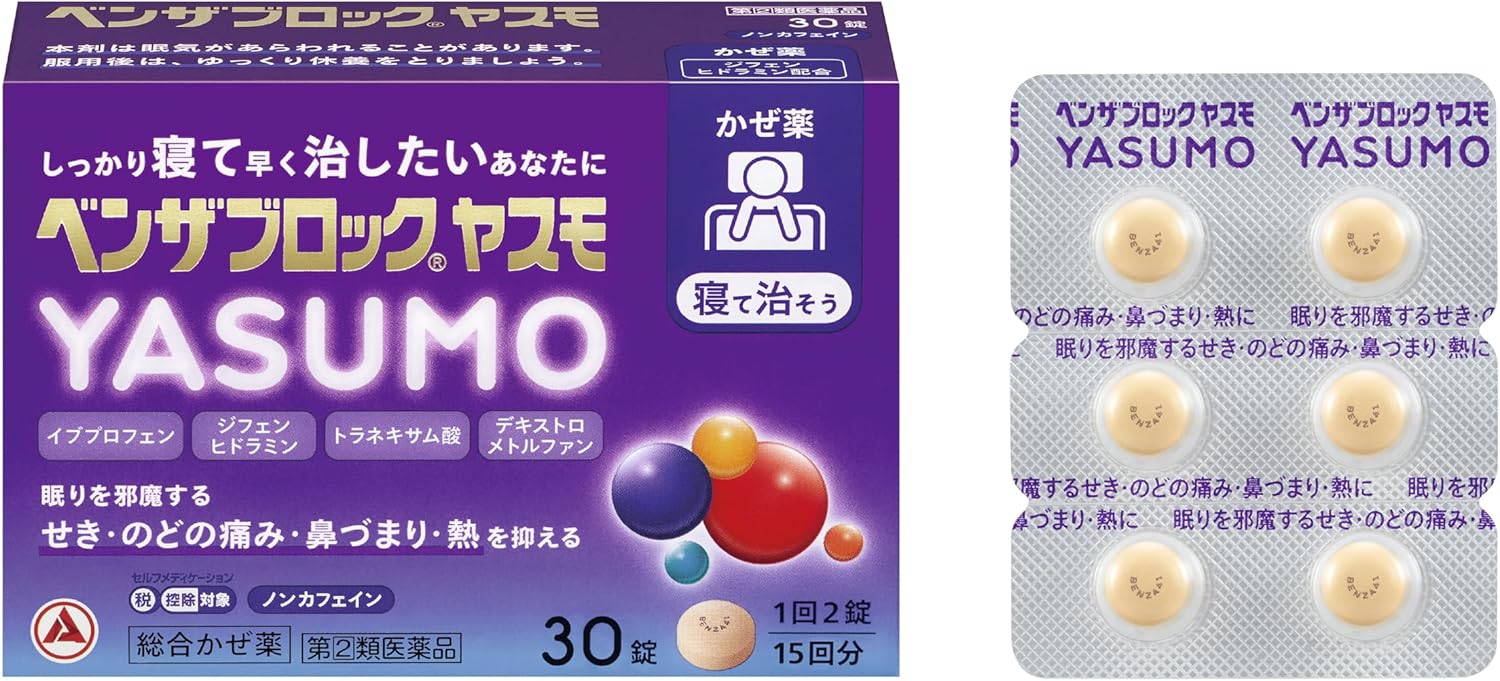 ベンザブロック YASUMO