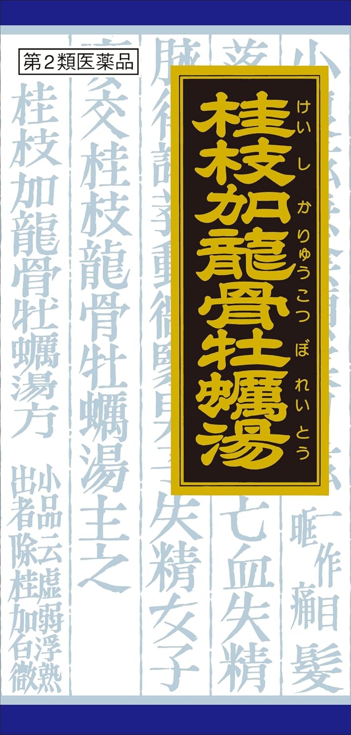 「クラシエ」漢方桂枝加竜骨牡蛎湯エキス顆粒