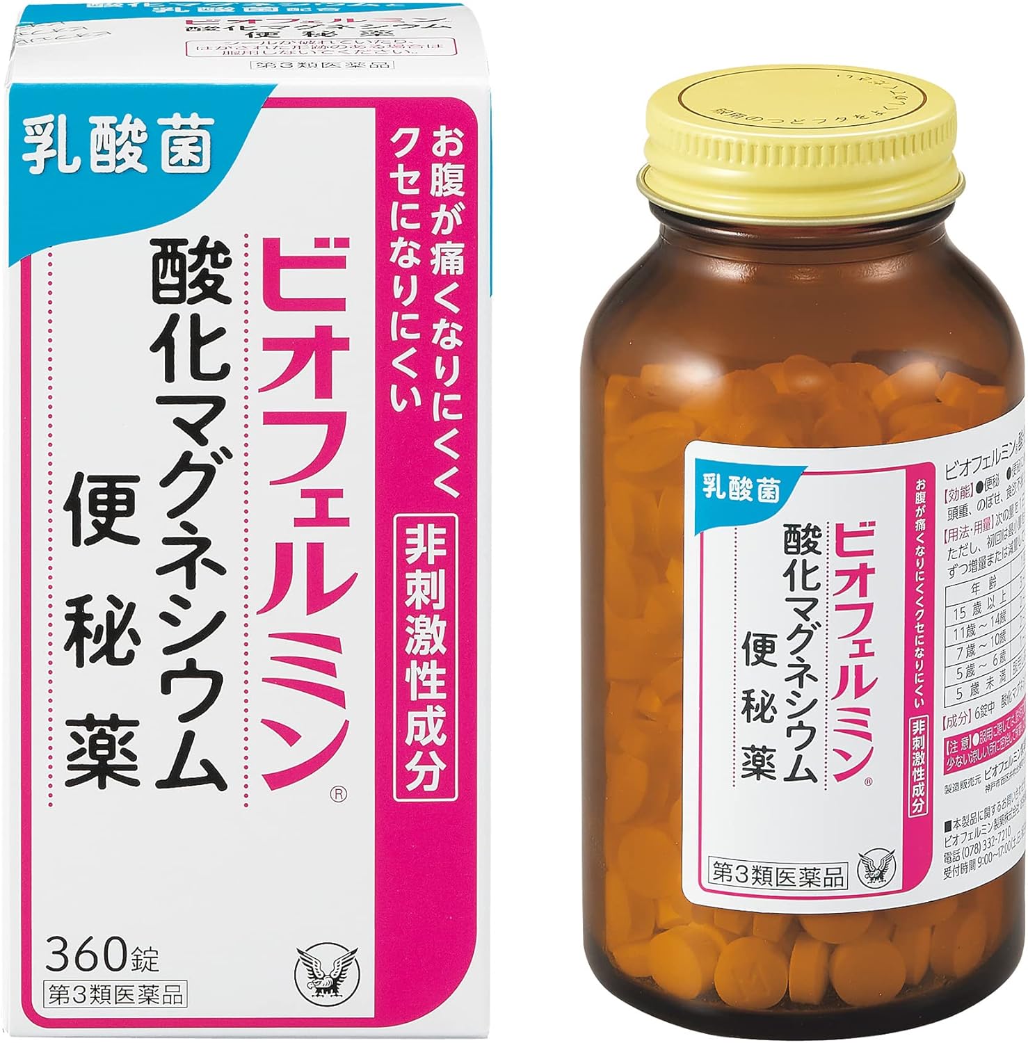 ビオフェルミン酸化マグネシウム便秘薬