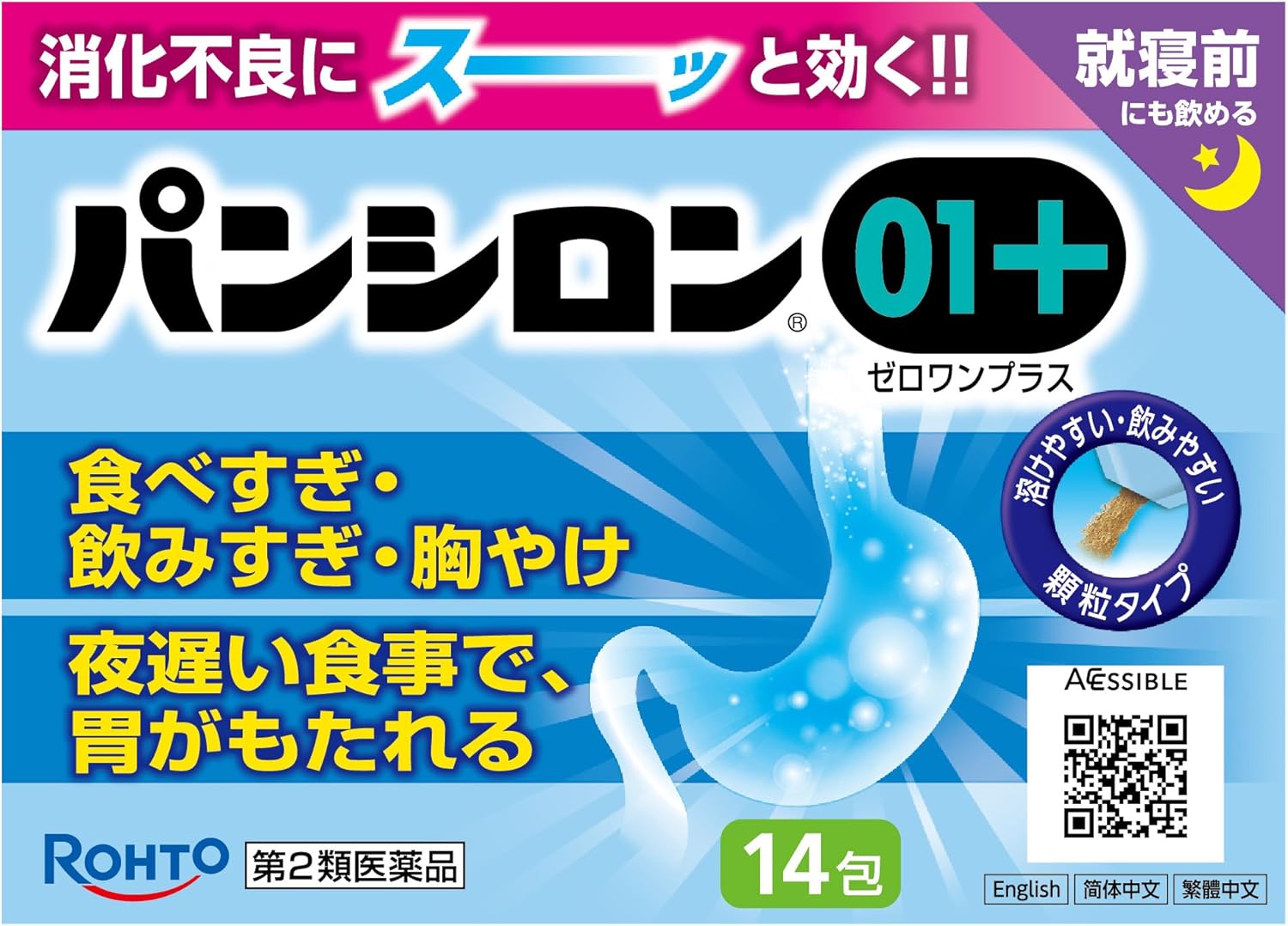 パンシロン01プラス