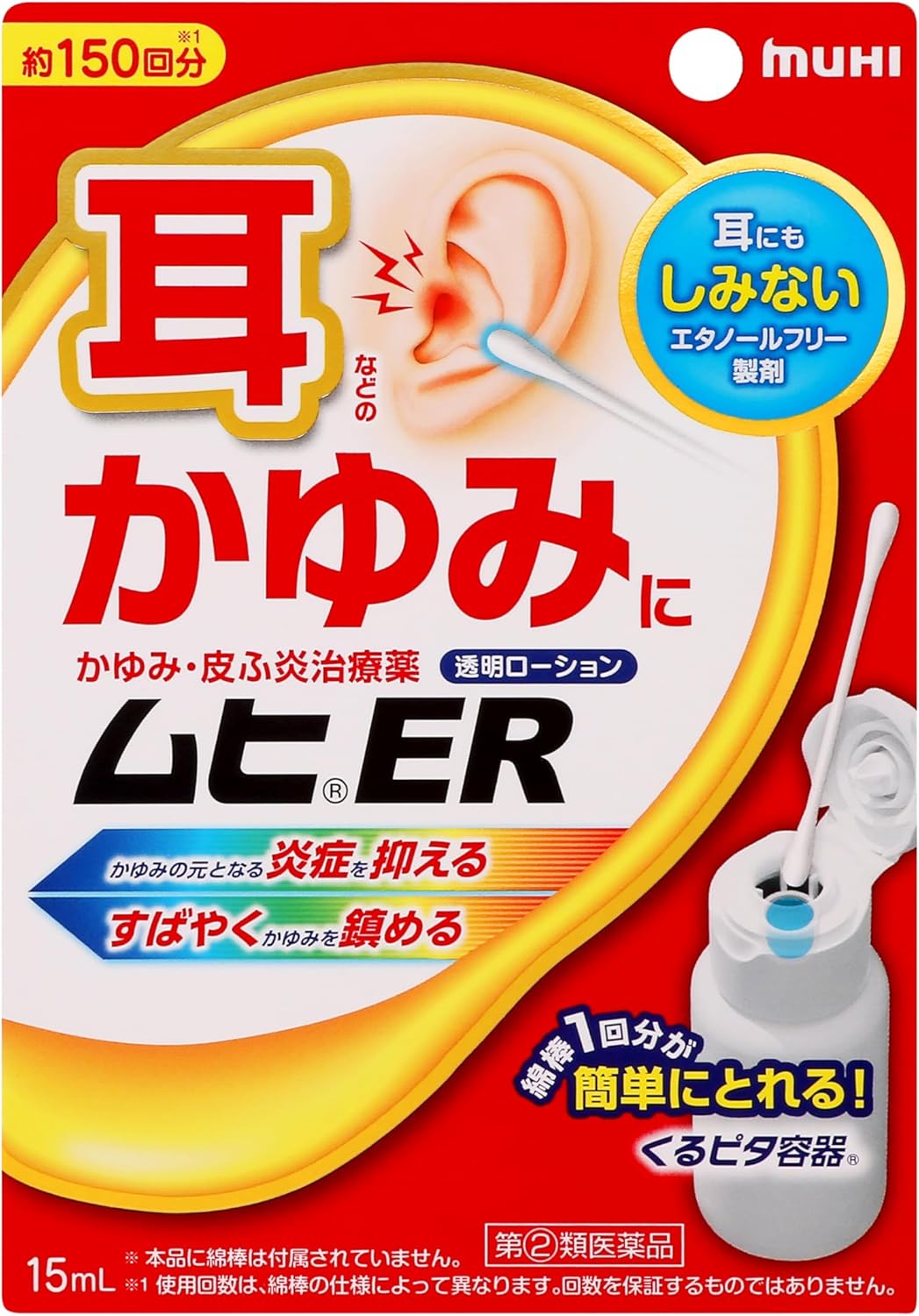 ムヒER