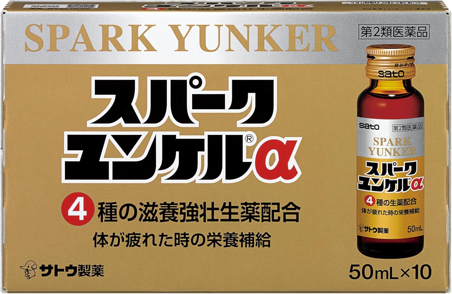 スパークユンケルα