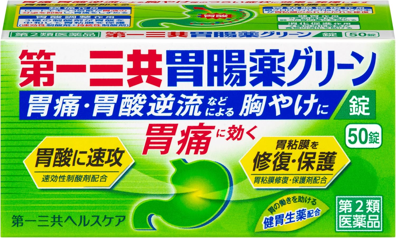 第一三共胃腸薬グリーン錠