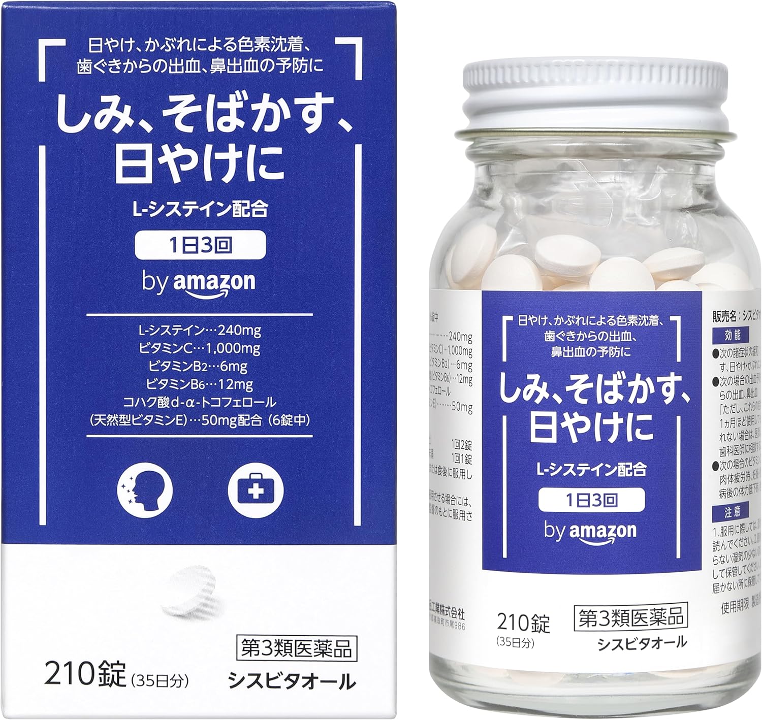 シスビタオール