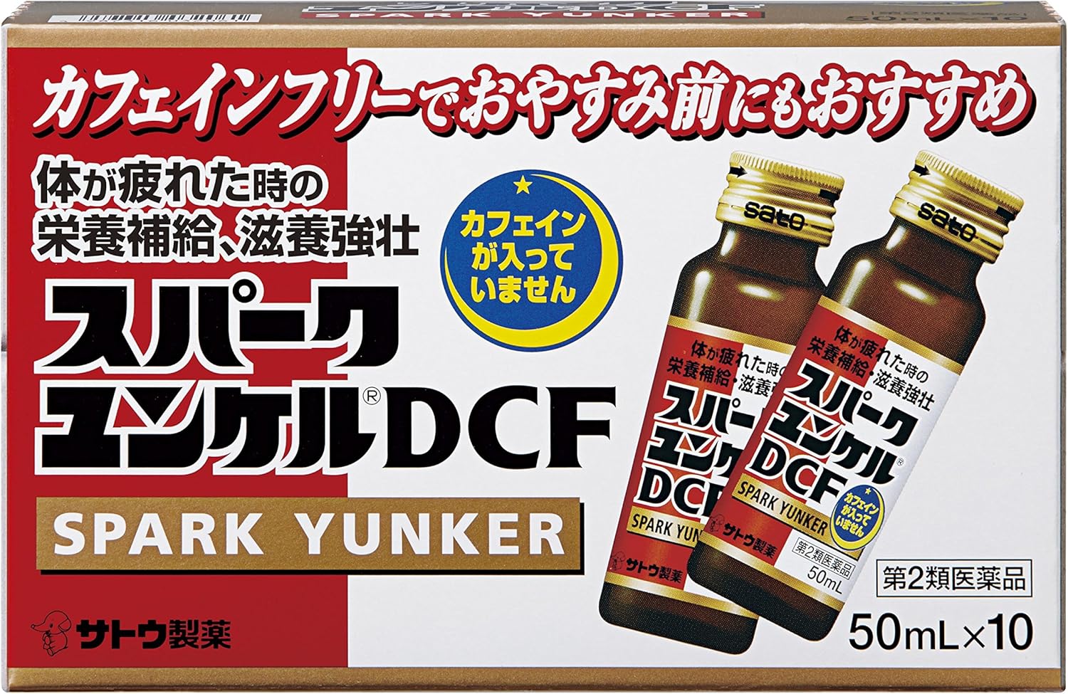 スパークユンケルDCF