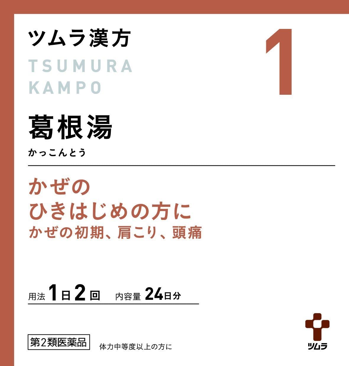 ツムラ漢方葛根湯エキス顆粒A
