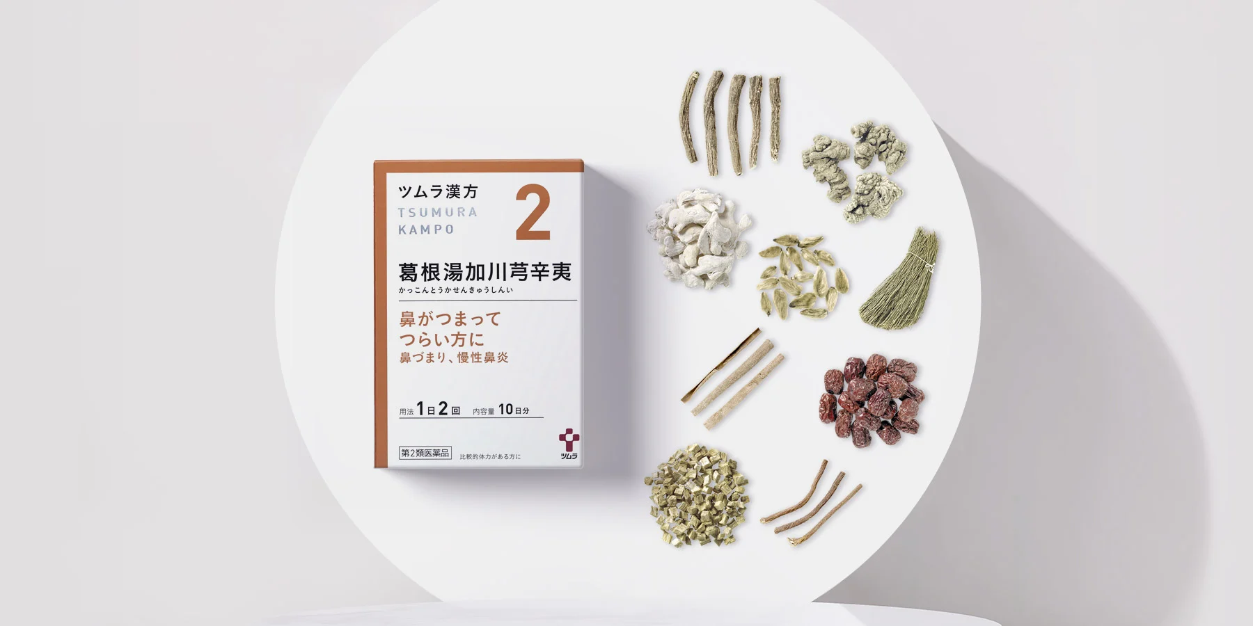 ツムラ漢方葛根湯加川芎辛夷エキス顆粒