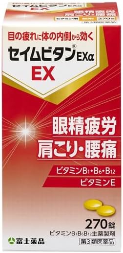 セイムビタンEXα