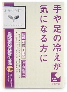 当帰四逆加呉茱萸生姜湯エキス錠クラシエ