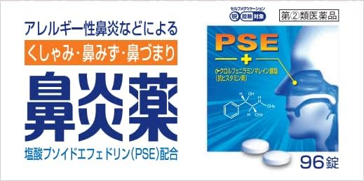 鼻炎薬A「クニヒロ」