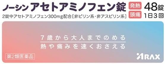 ノーシンアセトアミノフェン
