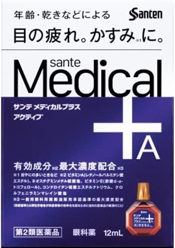 サンテメディカルプラスアクティブ
