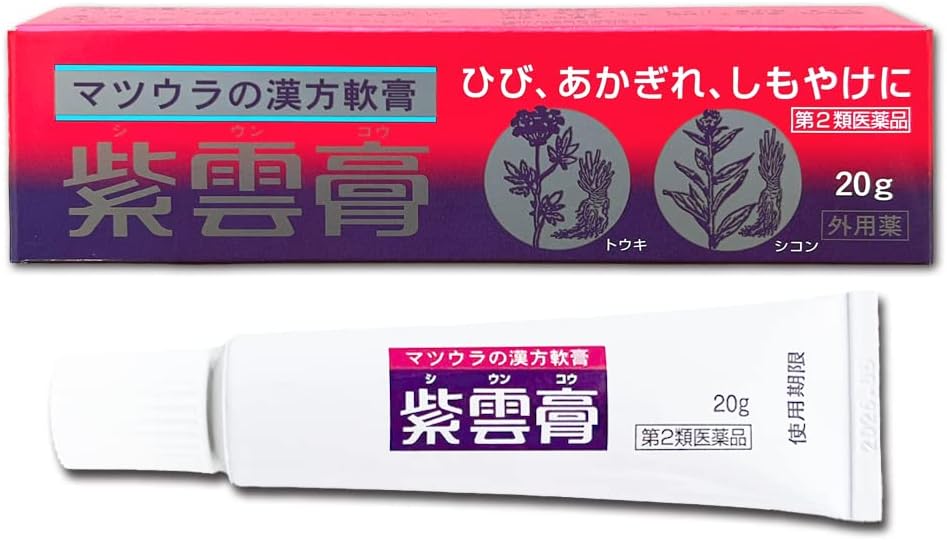 クラシエ紫雲膏