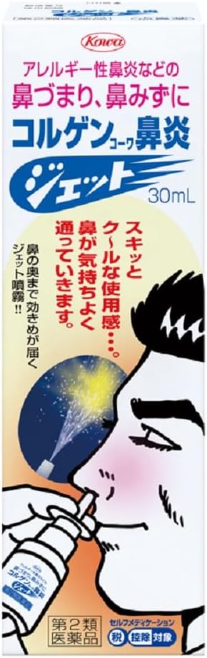 コルゲンコーワ鼻炎ジェット