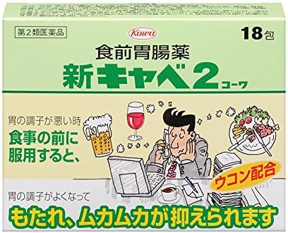 新キャベ2コーワ