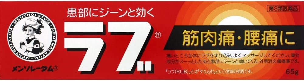 メンソレータム ラブ