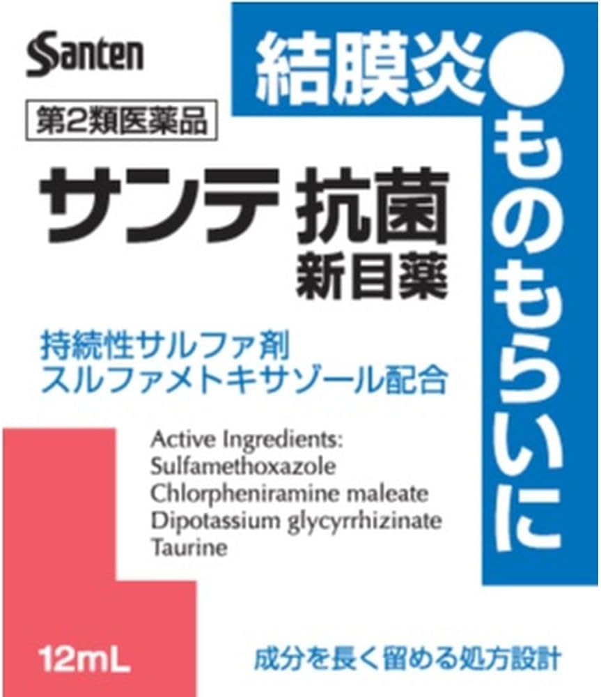 サンテ抗菌新目薬