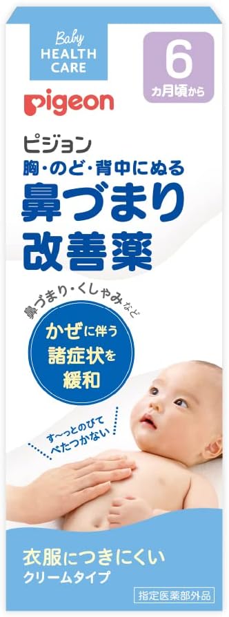 ピジョン鼻づまり改善薬