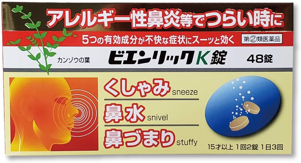 ビエンリックK錠