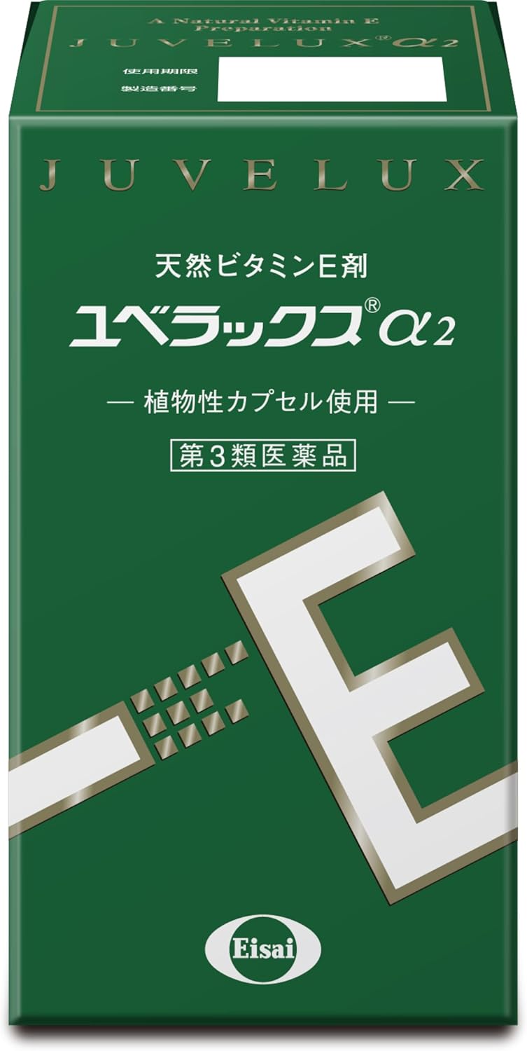 ユベラックスα2