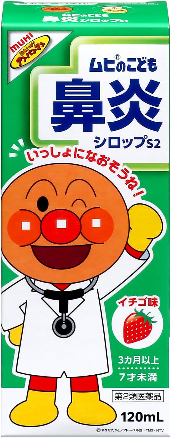 ムヒのこども鼻炎シロップS2
