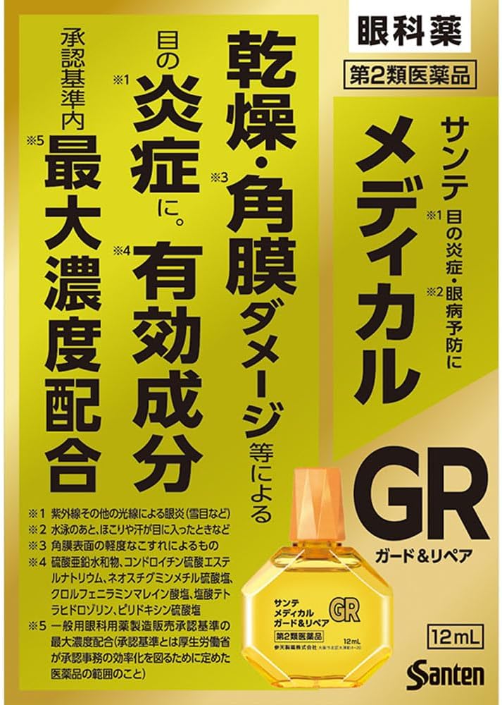 サンテ メディカルガード＆リペア