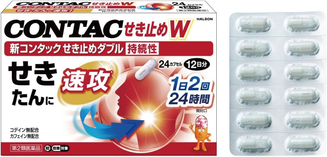 コンタックせき止めダブル持続性