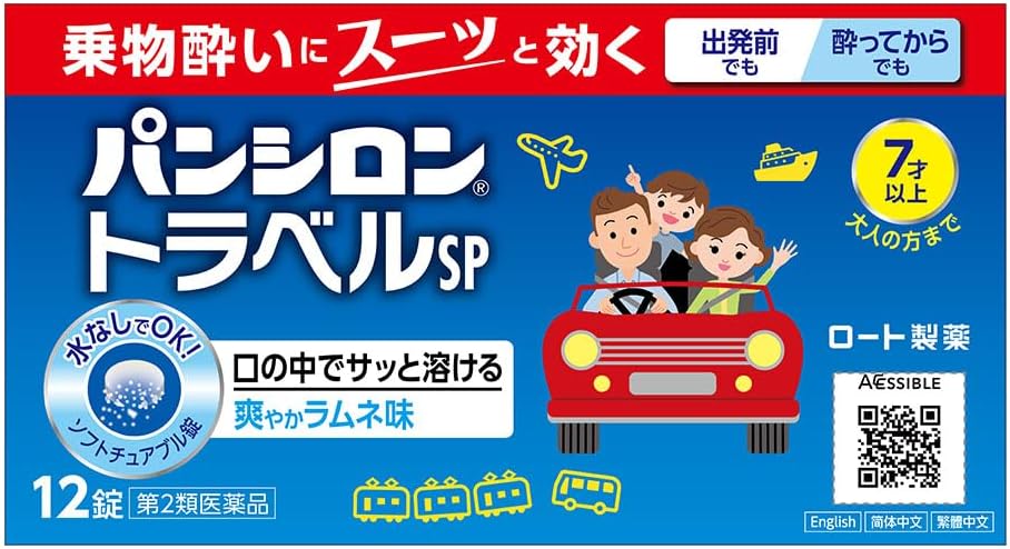 パンシロントラベルSP