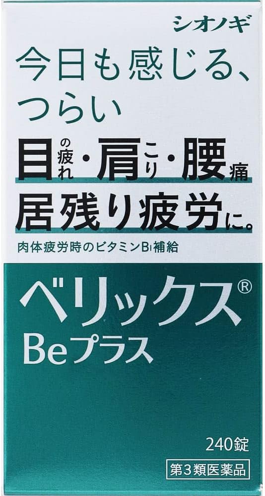 ベリックスBeプラス