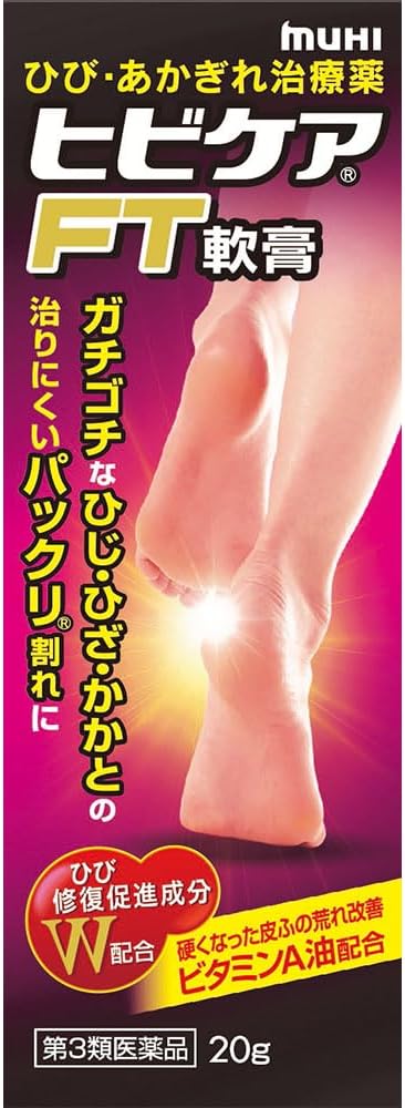 ヒビケアFT軟膏