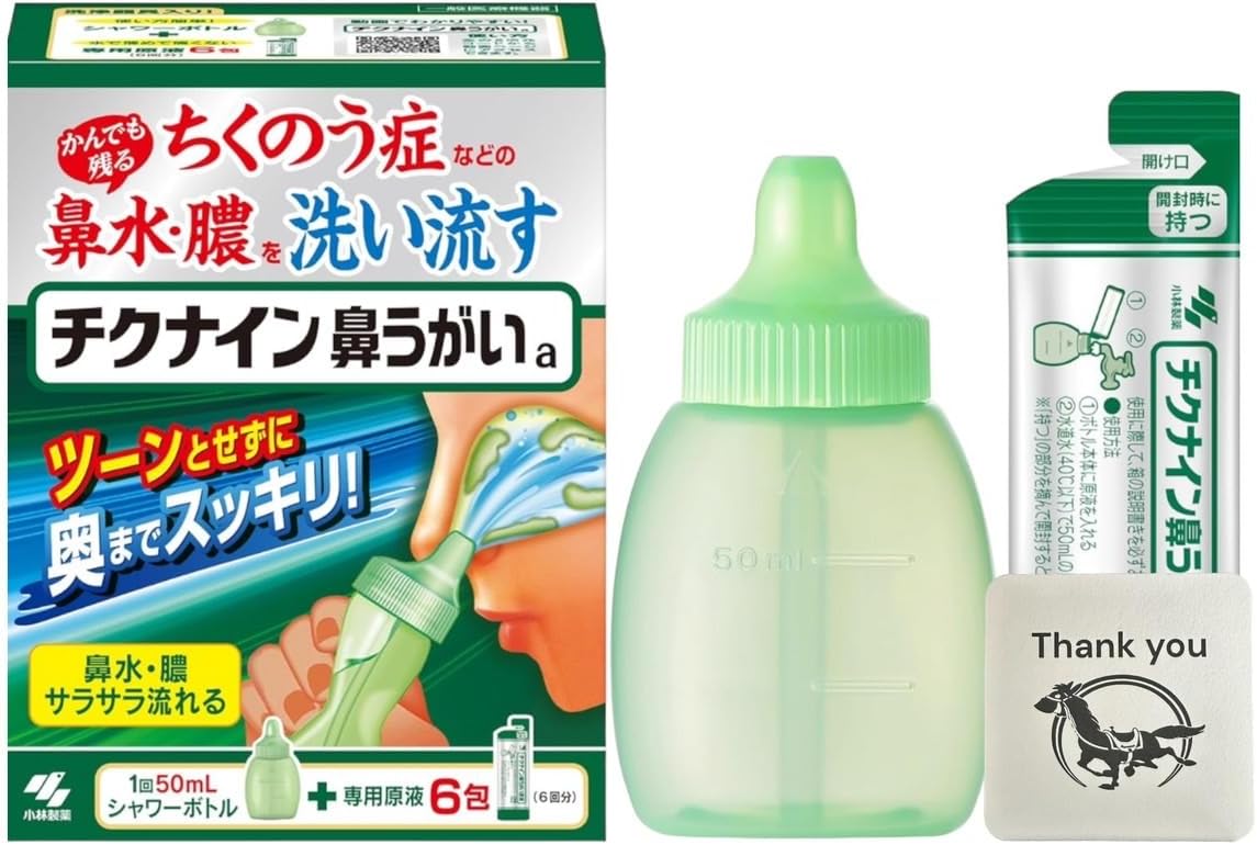 チクナイン鼻洗浄