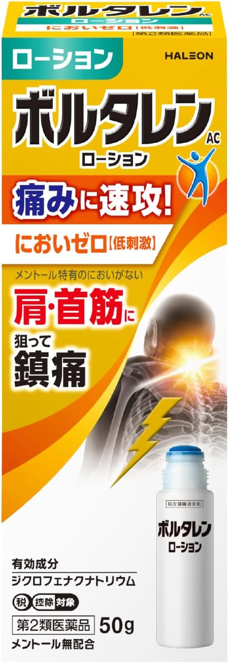 ボルタレンACローション