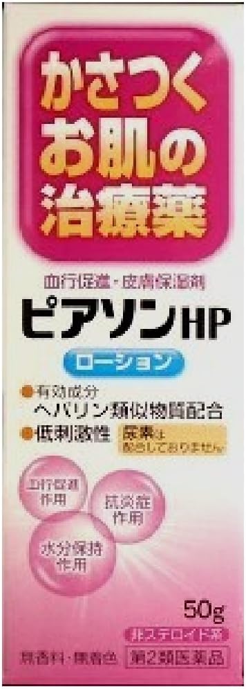 ピアソンHPローション