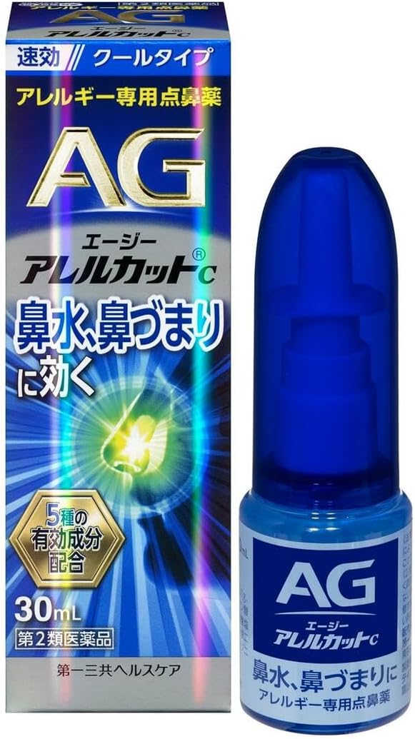 エージーノーズ アレルカットC