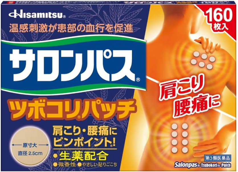 サロンパスツボコリパッチ