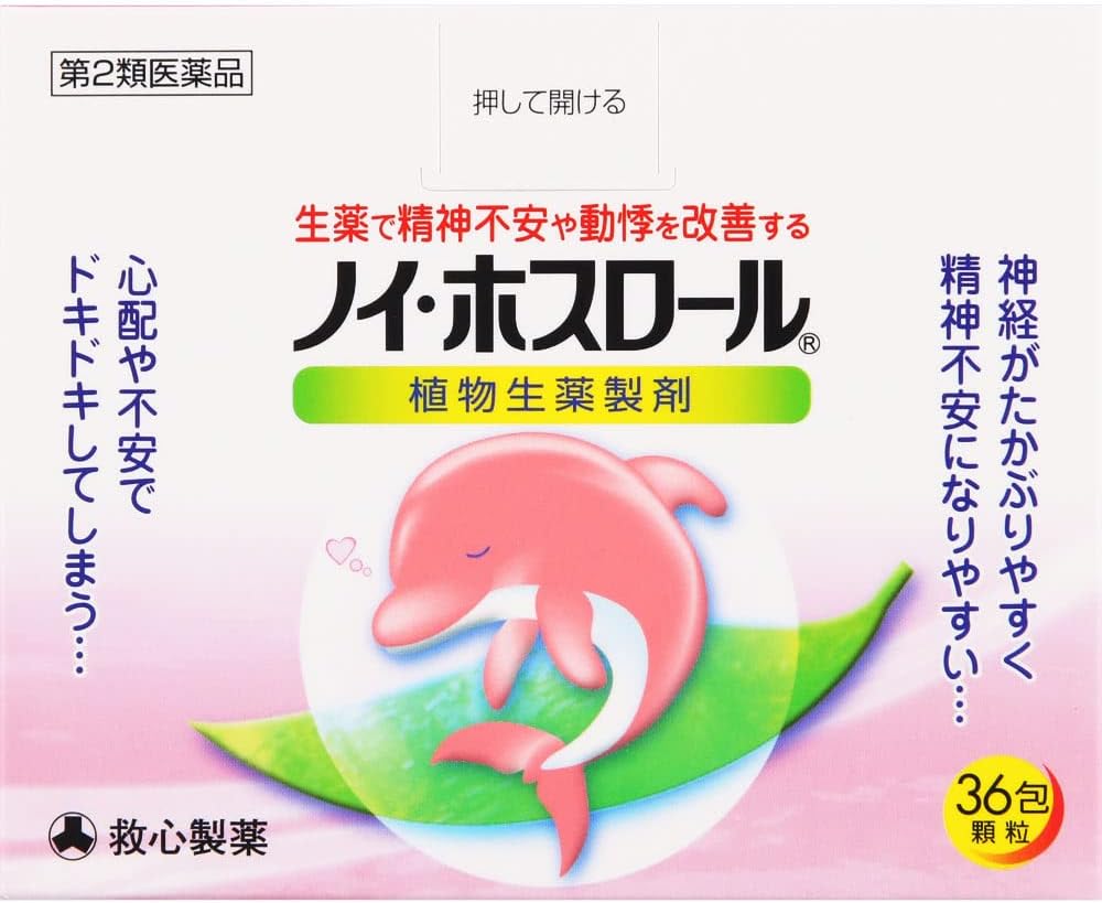 ノイホスロール