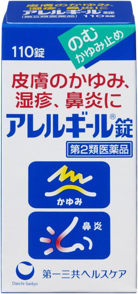 アレルギール錠