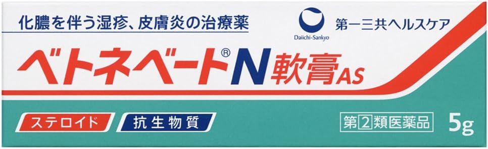 ベトネベートN軟膏AS
