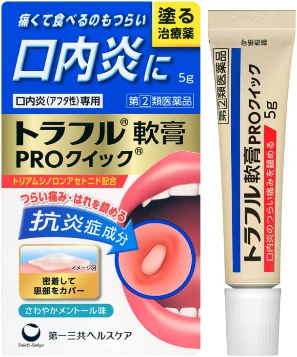 トラフル軟膏 PROクイック