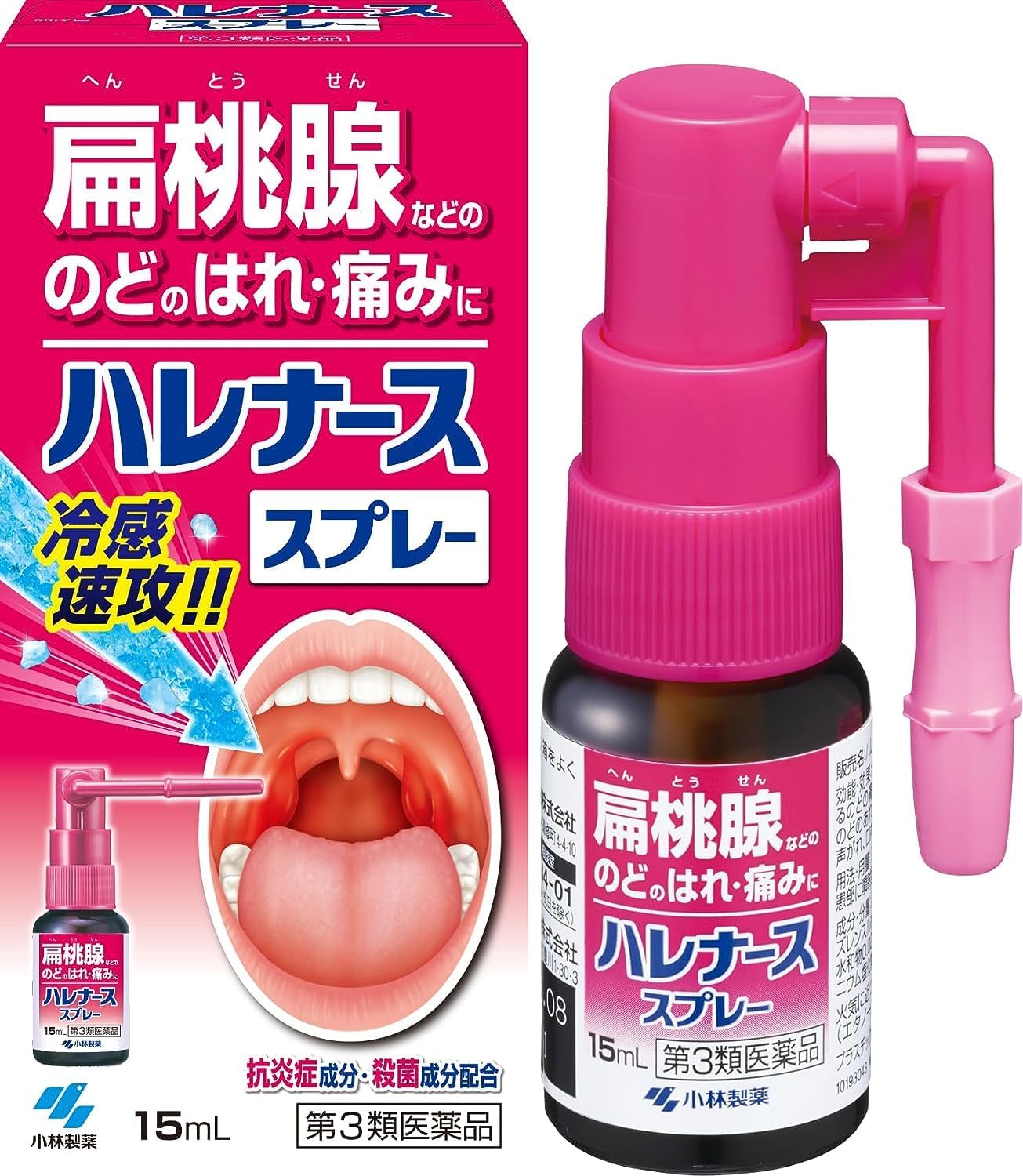 ハレナース スプレー