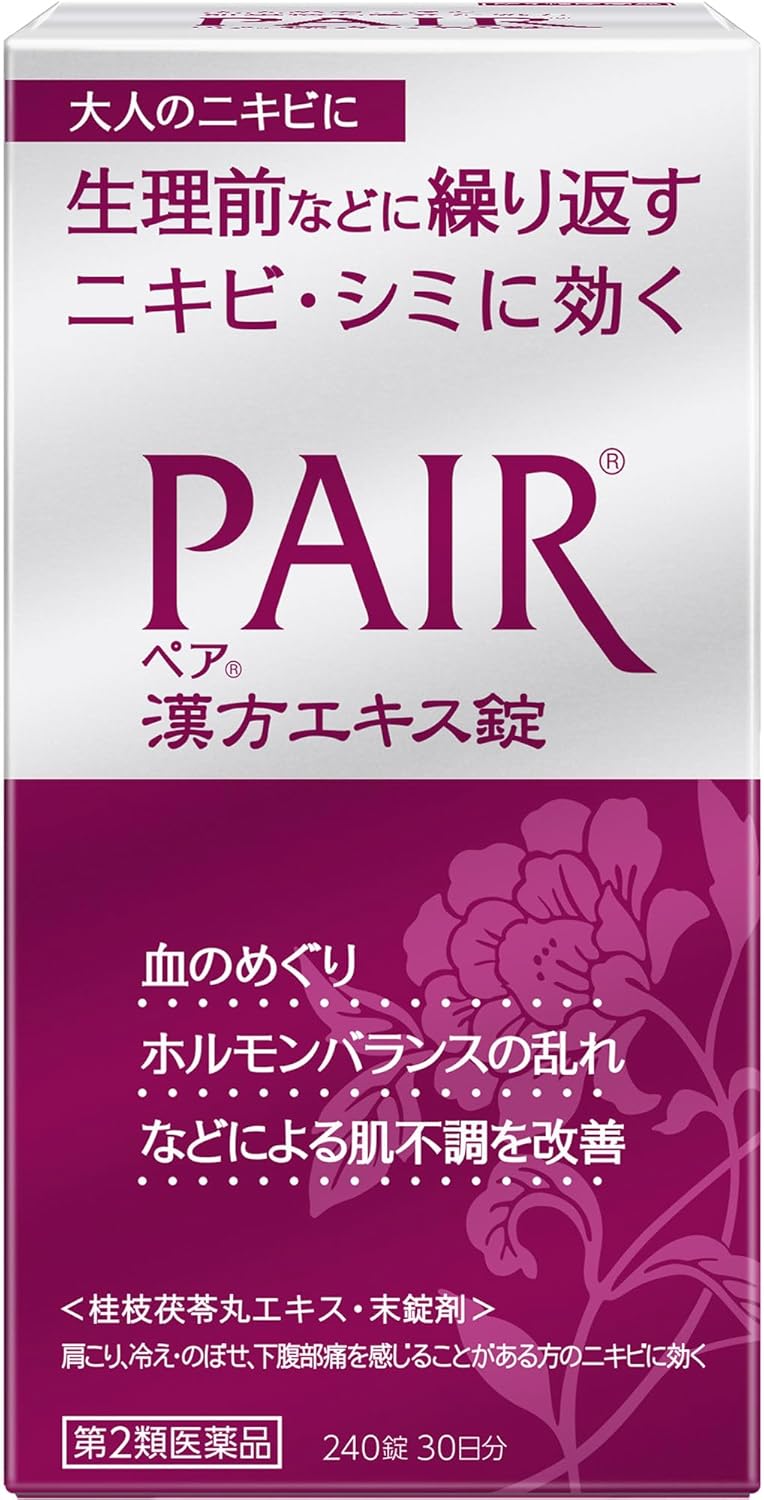 ペア漢方エキス錠