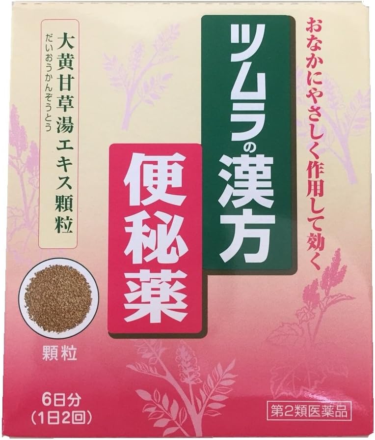 ツムラ漢方 大黄甘草湯 エキス顆粒