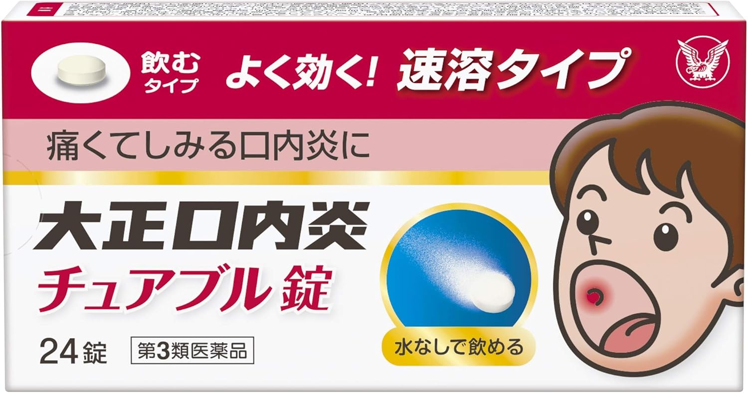 大正口内炎チュアブル錠