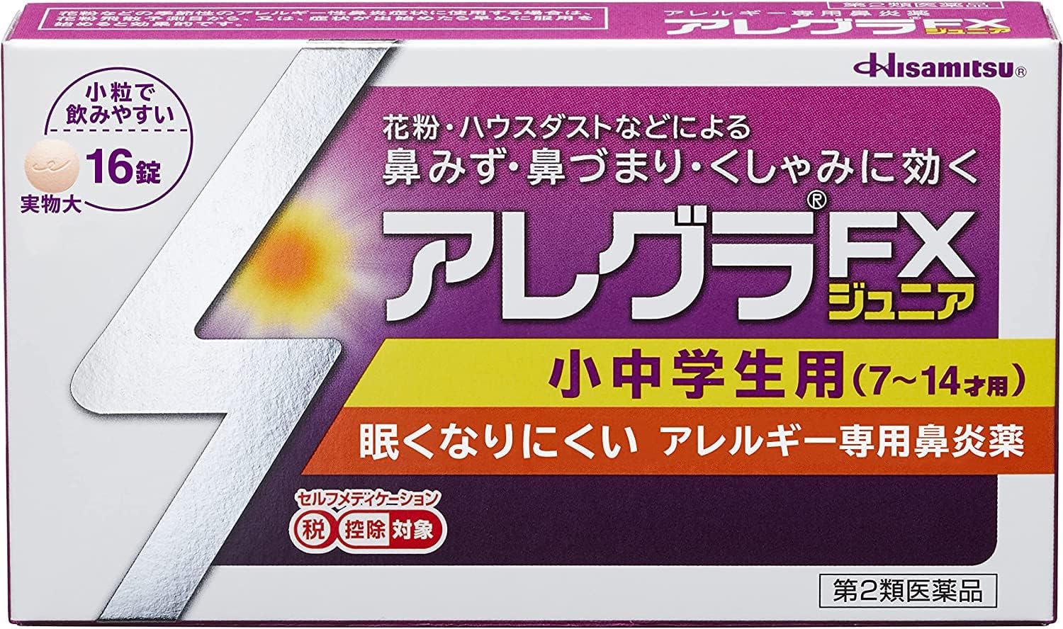 アレグラFXジュニア