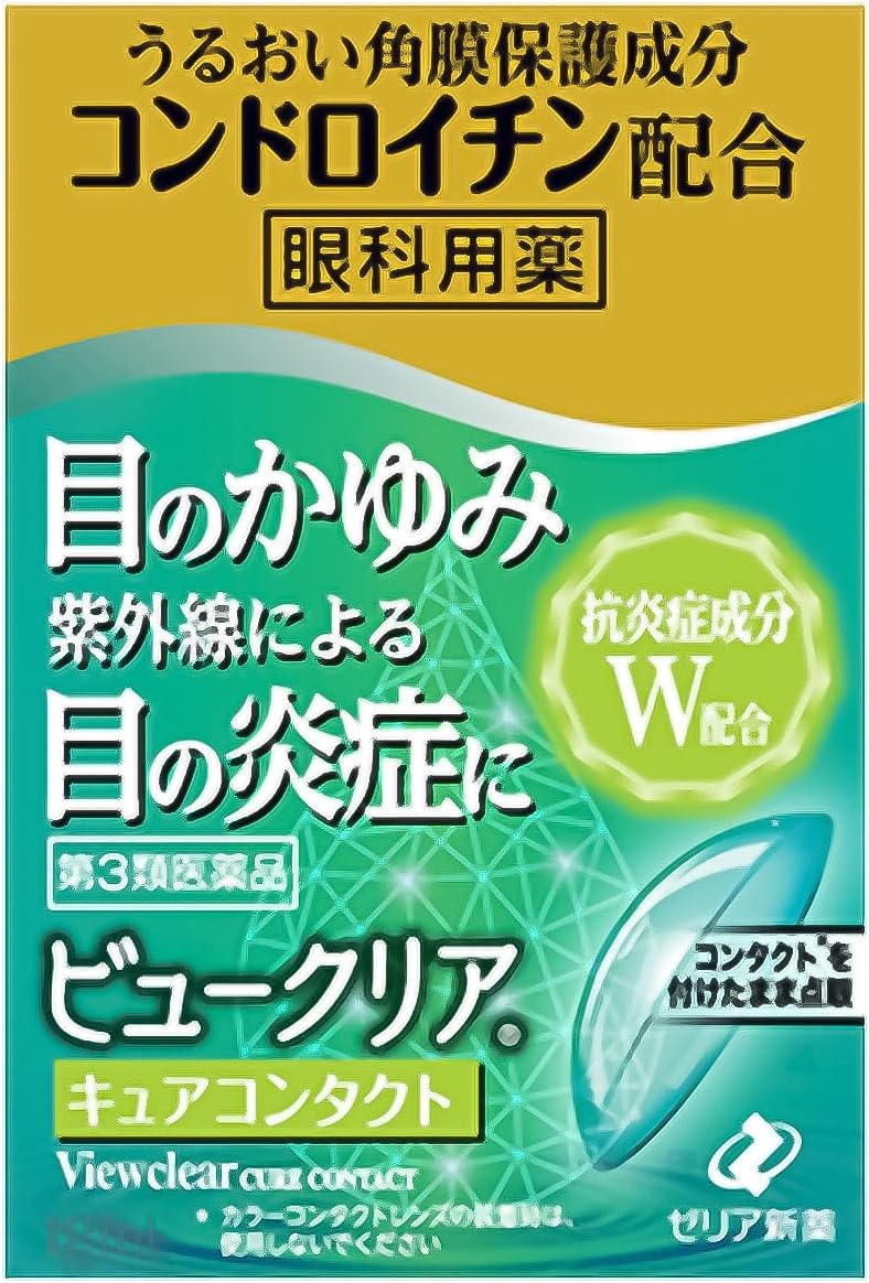 ビュークリアキュアコンタクト
