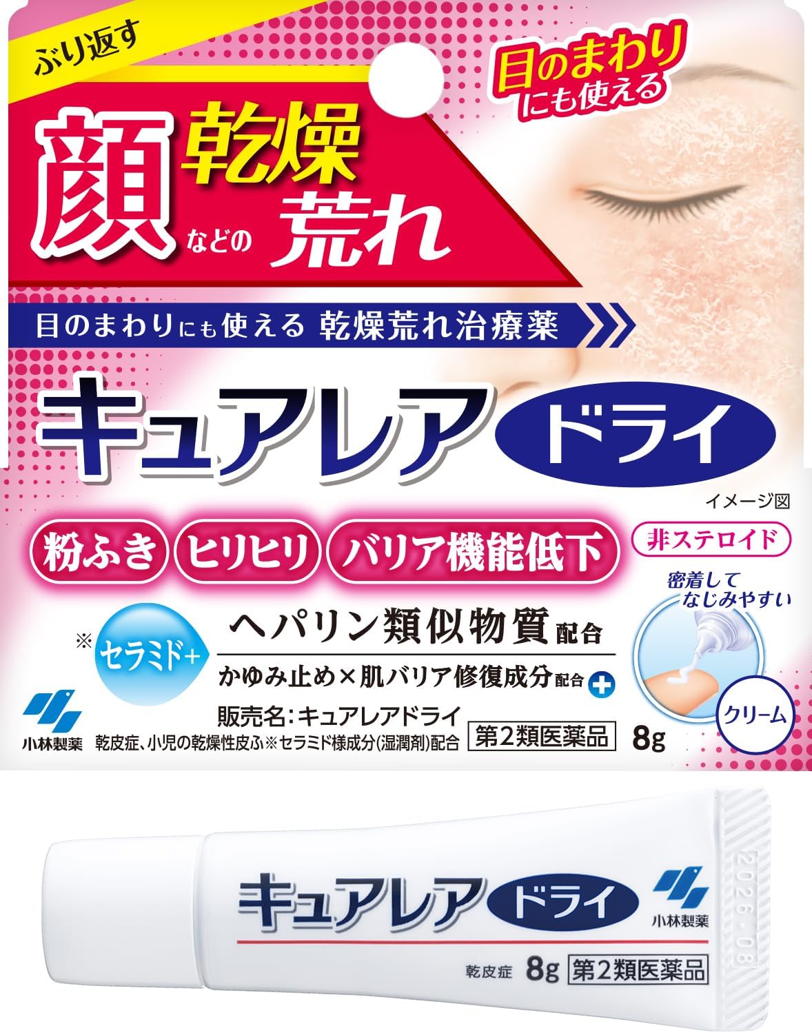 キュアレアドライ