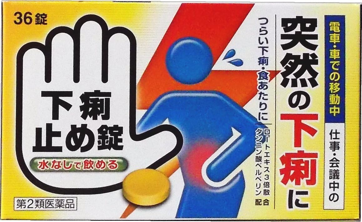 下痢止め錠 「クニヒロ」