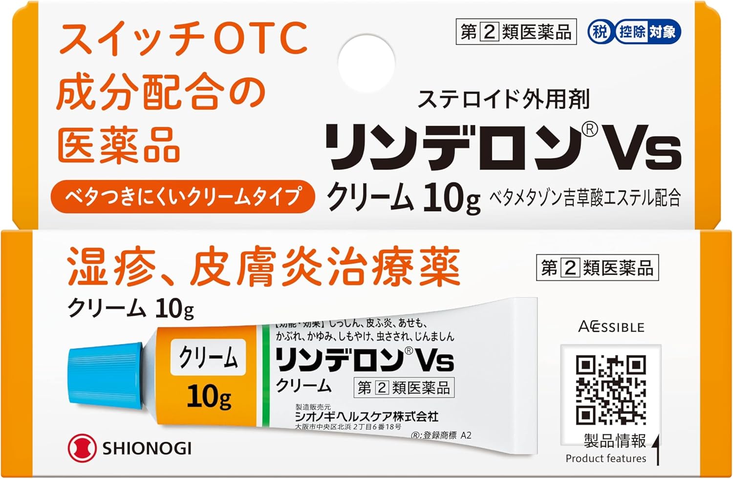 リンデロンVsクリーム