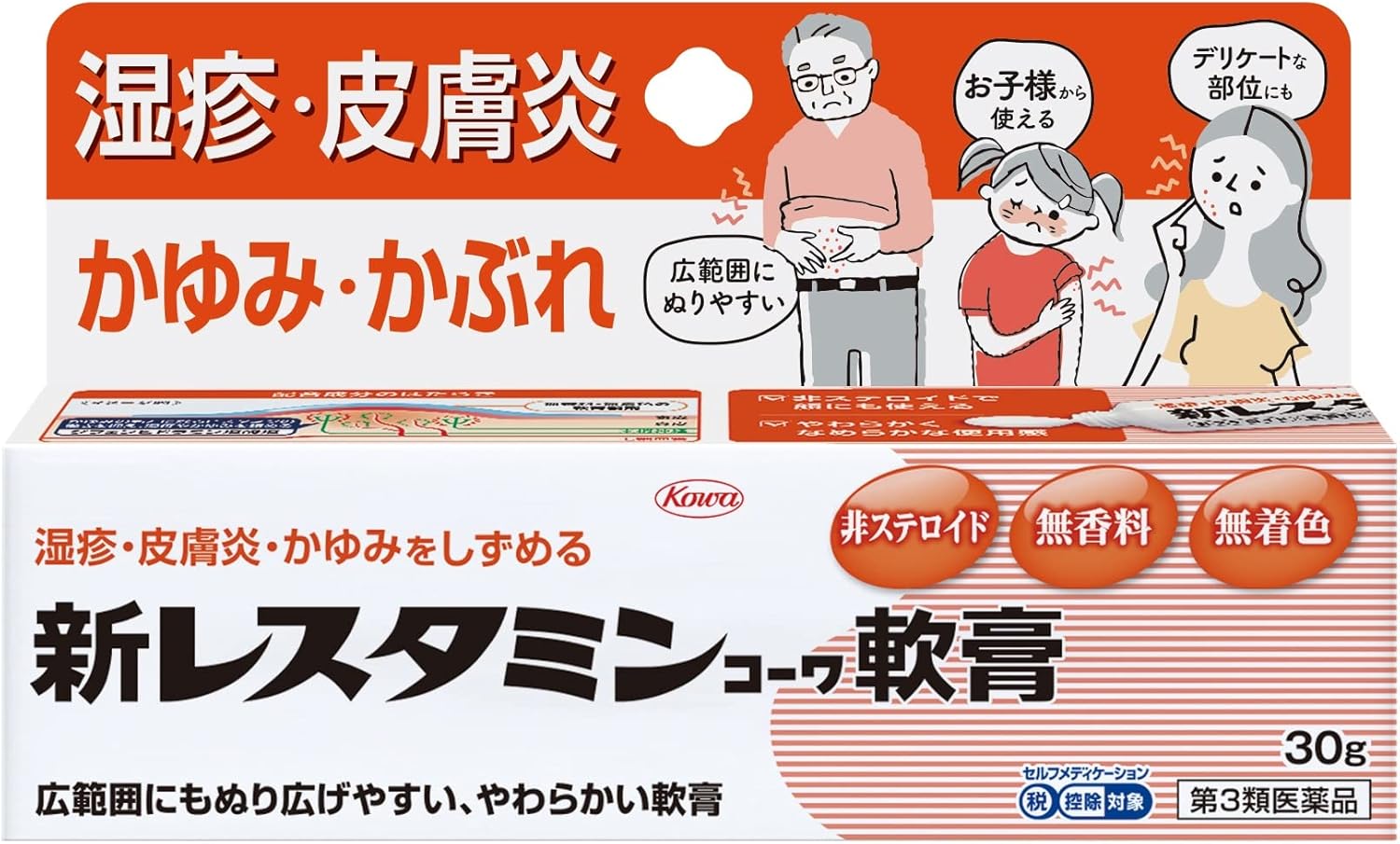 新レスタミンコーワ軟膏